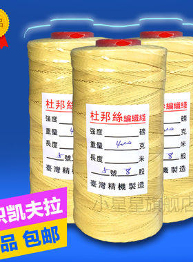 凯夫拉编织线正品专业特价包邮