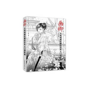 画卿——古风漫画绘制技法从入门到精通