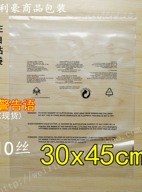 PE不干胶自粘袋印有警告语服装包装袋夏装透明袋 10丝30x45cm