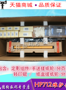 莱盛适用 惠普 HP M712 加热组件 M700 M712 M725定影组件 维护套件 M712 惠普M725定影器 加热器 定影总成