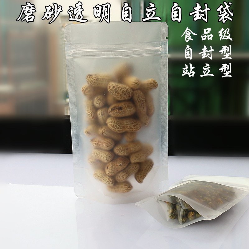 18264磨砂透明自立自封袋烘焙食品零食包装袋密封塑料袋子