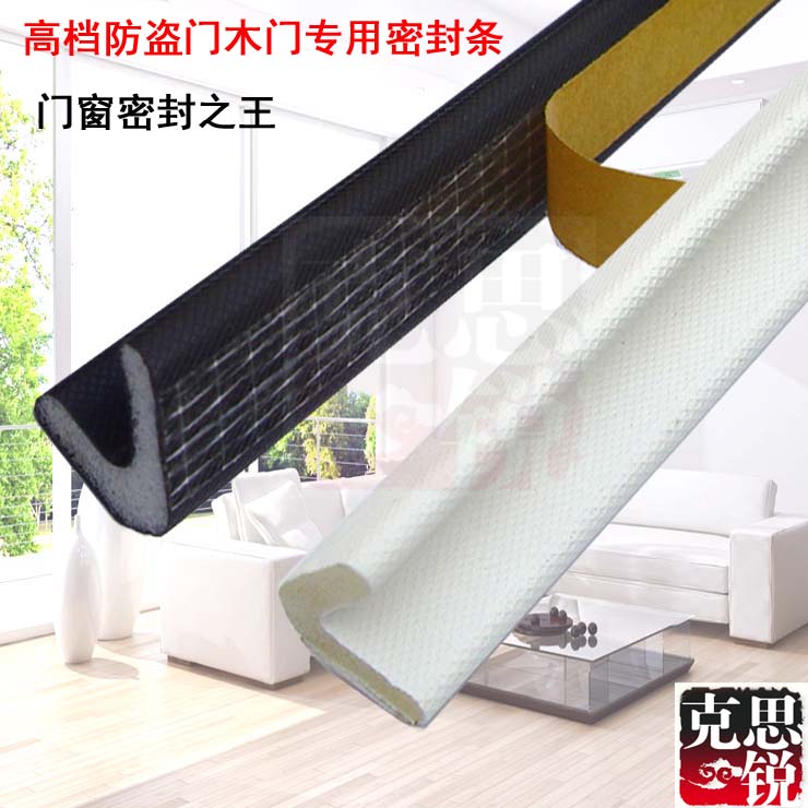 防盗门密封条隔音防风自粘进户门