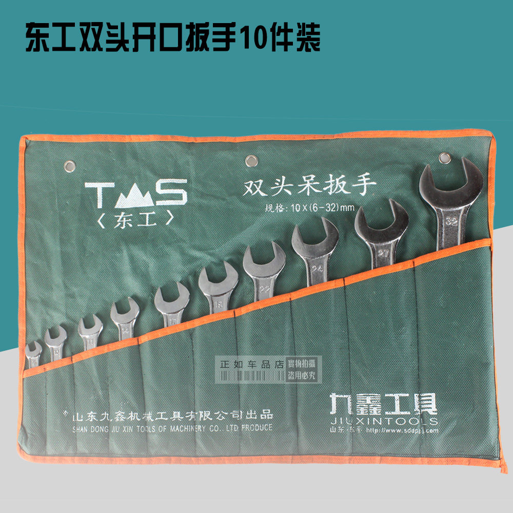 双头呆扳手套装 双头开口扳手套装 五金工具 汽保工具 包邮