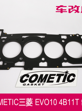 COMETIC EVO10强化缸垫 4B11金属强化气缸垫 加厚改装缸垫