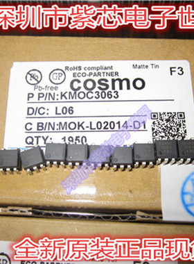 全新原装 COSMO KMOC3063 进口原装正品热卖 一个起拍