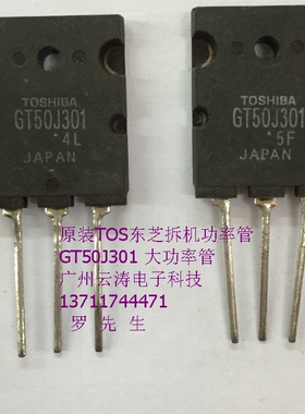 常用原装进口正品IGBT管直插GT50J301东芝拆机管50A600V大功率管