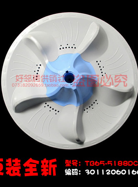 原装配件小天鹅洗衣机波轮水叶波盘TB60-5188CL(S) 60-V3188CL(H)