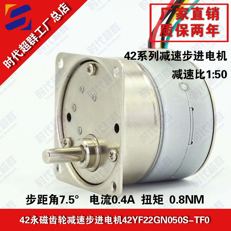 42YF22GN050S-TF0减速步进电机马达0.4A 0.6NM减速比1:50时代超群