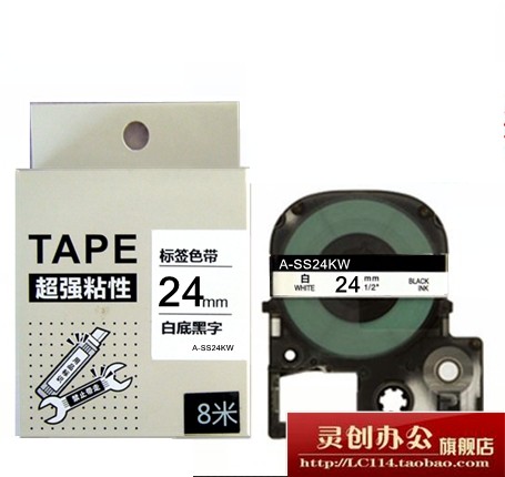 标签机色带SS24KW白底黑字24mm适用锦宫贴普乐爱普生标签带打印纸