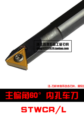 60度S型内孔车刀杆S08K/S10K/S12M/S16Q/S20R-STWCR/STWCL09/11