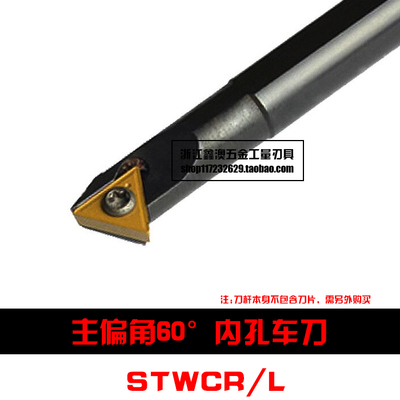 60度S型数控内孔车刀杆S20R/S25S-STWCR16/STWCL16