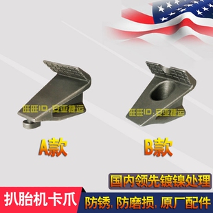 火鹰大力拆扒胎机卡爪镀铬爪子夹子卡轮胎铁爪轮胎专用虎爪YT-006