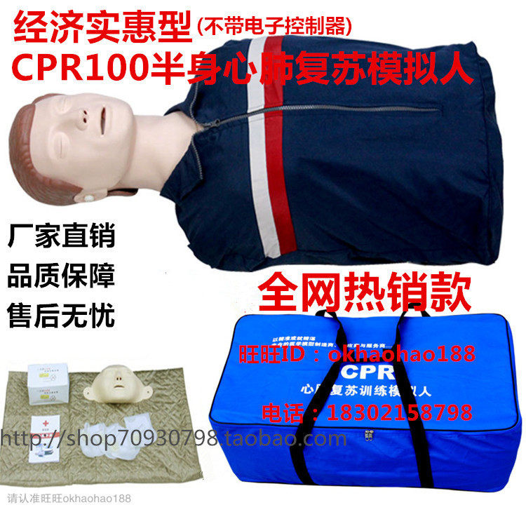 CPR100半身心肺复苏模拟人医学用橡皮人急救训练人体模型示教人
