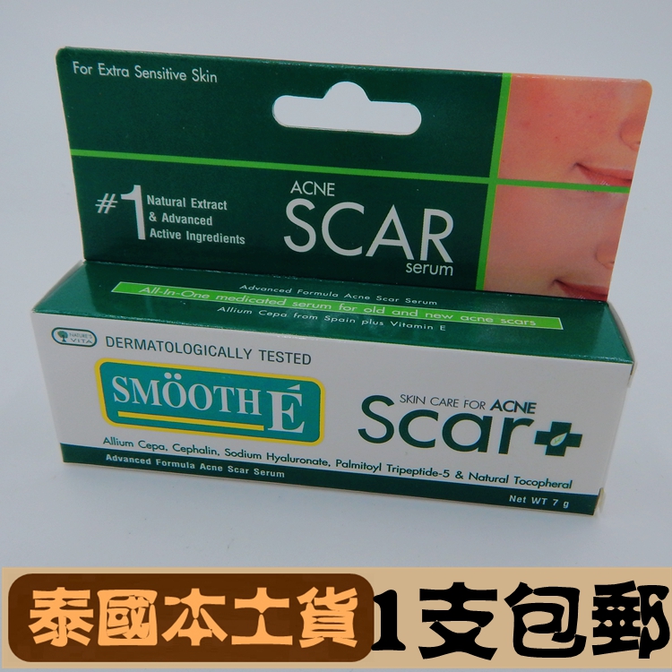 包邮 泰国正品Smooth E Scar精华霜祛痘印妊娠纹7克