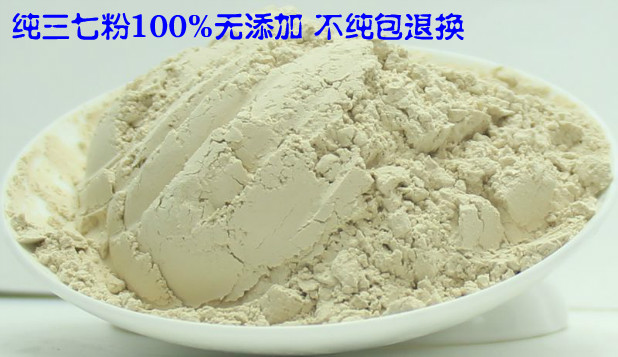 云南文山三七 中草药三七粉100g超细粉瓶装袋装1斤包邮另有丹参粉