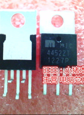 MIC4452ZT  4452ZT  M1C4452ZT  TO220全新现货 一个起售