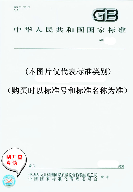 GB/T 6417.2-2005金属压力焊接头缺欠分类及说明