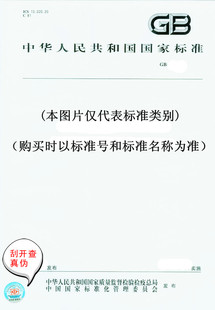 4622.3 2007 技术条件 缠绕式 垫片