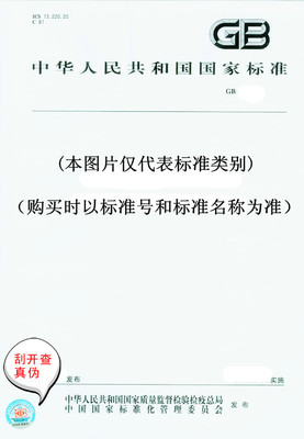 GB/T 4622.1-2009 缠绕式垫片　分类