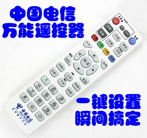 中国电信通用IPTV万能机顶盒