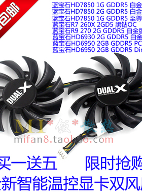蓝宝石HD7850白金版/OC R9-270白金 R7-260X黑钻     显卡风扇