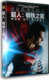 DC电影 亨利·卡维尔 超人:钢铁之躯DVD 国语 盒装 正版