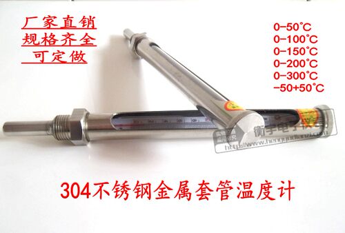 304不锈钢金属套温度计WNG-11工业锅炉管道温度计0-50-100-200