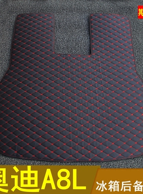 04 05 06 07 08 09 10老款奥迪A8L后备箱垫专用冰箱款加厚尾箱垫