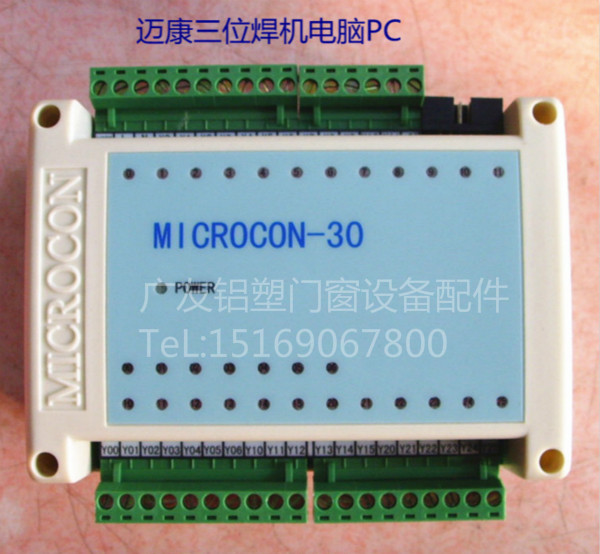MICROCON-30三位焊电脑PC 3点焊机电脑控制器 塑钢焊机三位焊电脑