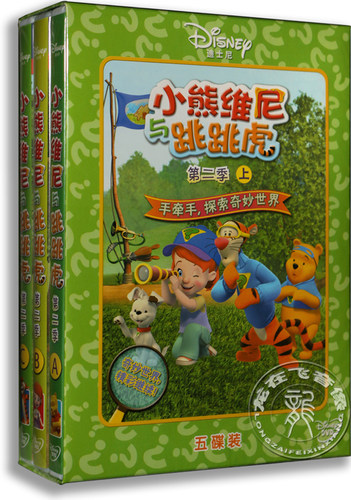 正版卡通 小熊维尼与跳跳虎 第2季上5DVD 迪士尼动画 央视配音