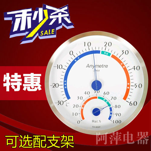 美德时不锈钢温湿度计
