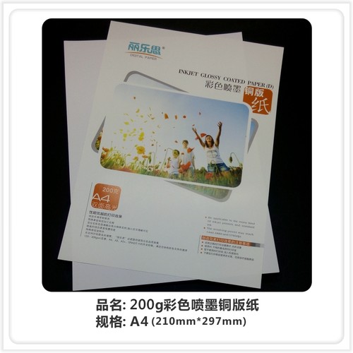 彩色喷墨打印专用铜版纸，表面有吸墨涂层，光洁度高，照片级打印效果。江浙沪皖满200元包邮！