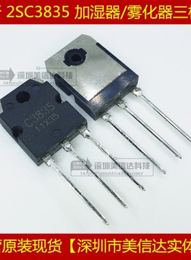 冲皇冠 C3835 2SC3835 全新 用于雾化器管 TO-247
