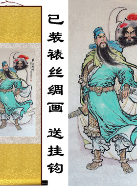 单刀赴会关公画像 关羽挂图 三国人物装饰画 丝绸画卷轴画挂画