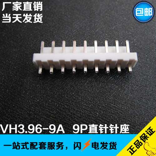 VH3.96-9A 3.96mm间距直针针座 9P连接器 立式插件针座 DIP180度