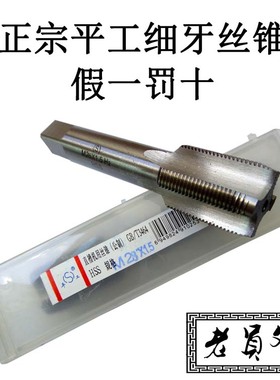 正宗非标机用丝锥 非标丝攻 细牙丝攻M17X1-M25X1规格齐全