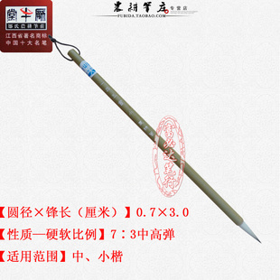 一品玉书 小 邹氏农耕笔庄毛笔 文房四宝 江西毛笔