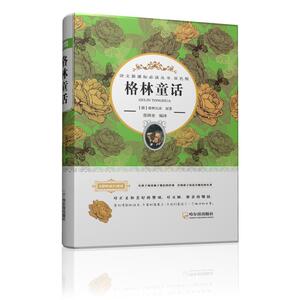 格林童话 双色版 三四五六年级小学生课外阅读书目 8-10-12岁儿童文学【凤凰新华书店旗舰店】