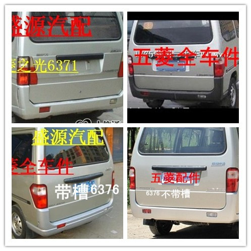 适配五菱之光/6371/6376车后杠 五菱之光6376/后杠前后保险杠