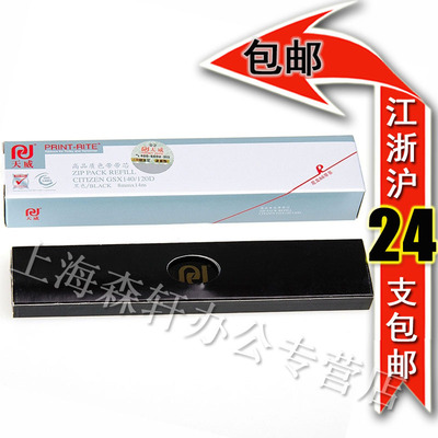 天威色带芯适用 映美FP-540K FP-530K 西铁成GSX140 120D