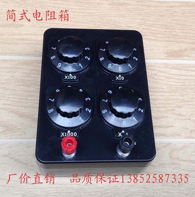 23023 简式电阻箱 9999欧姆 物理实验仪器 电学电路 教学仪器