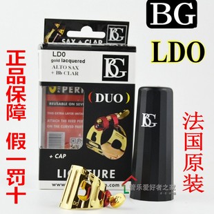 LD0中音萨克斯 哨片卡笛头卡 法国BG 黑管 单簧管 漆金卡子 新品