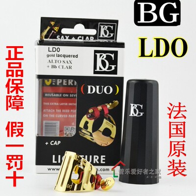 新品法国BG 漆金卡子 LD0中音萨克斯 哨片卡笛头卡  黑管 单簧管