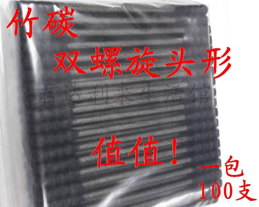 竹炭棉签一头螺旋形一头圆黑棉棒