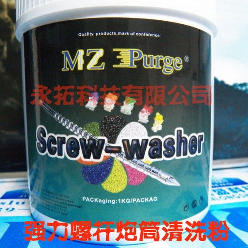 厂价 MZ-purge螺杆炮筒清洗粉 注塑机清洗剂  清洗料 转色剂 粉状