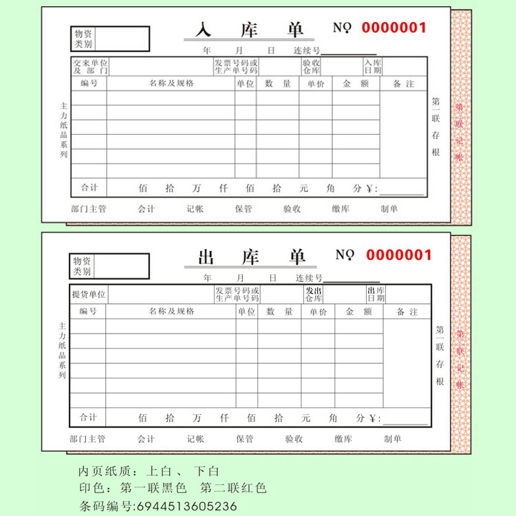 48K二联三联出库单入库单仓库专用单据凭证无碳复写20本装