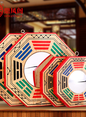 鼎风阁 桃木八卦镜挂件凸镜凹镜太极乾坤家用彩绘阴阳八卦镜挂饰