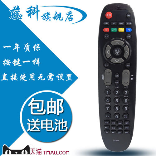 适用于  长虹液晶电视遥控器3D43C2000 3D43C2060 3D50A3030D
