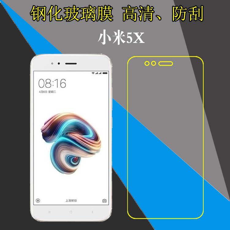 小米5x高清钢化膜玻璃膜屏幕膜防刮保护膜防爆膜高透膜屏保透明膜