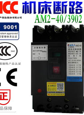机床断路器带分励脱扣器AM2-40/3902塑壳开关16/20/25/32A 包邮